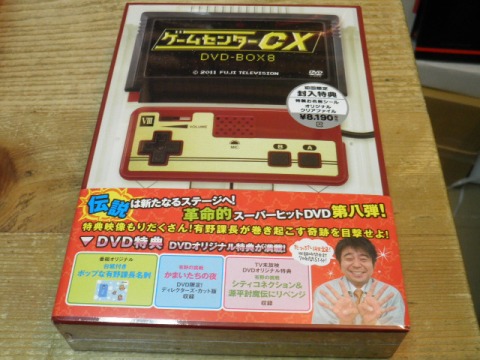 まずこちら、 「ゲームセンターCX DVD－BOX8」 。もう8箱目か…。
